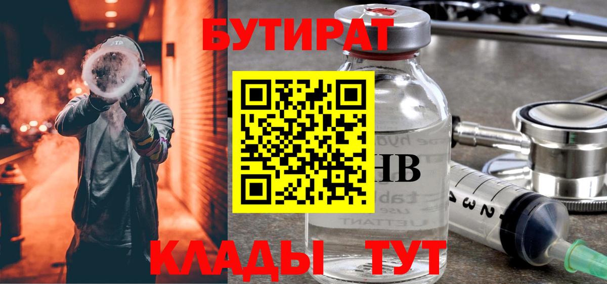 Бутират GHB  Вход с VPN  Бугуруслан 