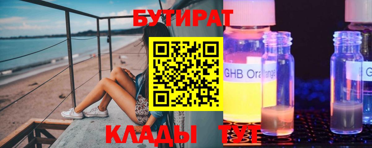 Бутират жидкий экстази Бугуруслан