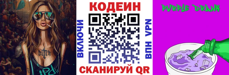 где можно купить   Бугуруслан  площадка как зайти  Кодеин Purple Drank 