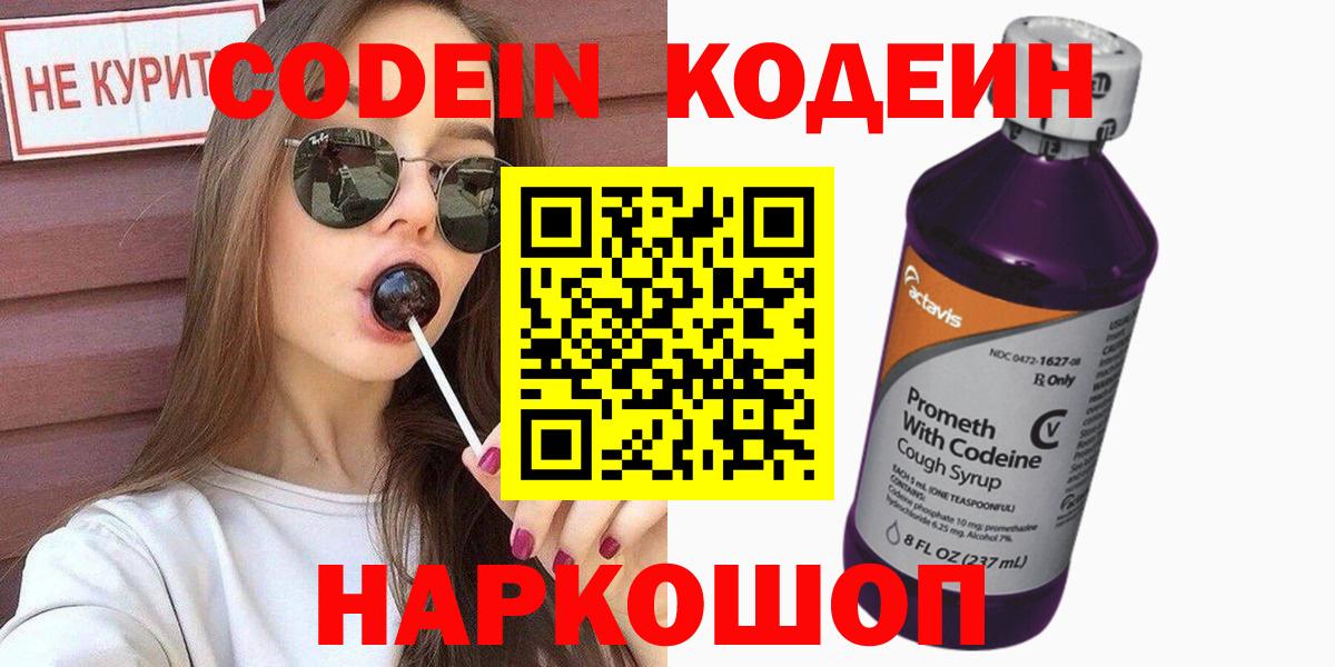 Кодеиновый сироп Lean Purple Drank Бугуруслан