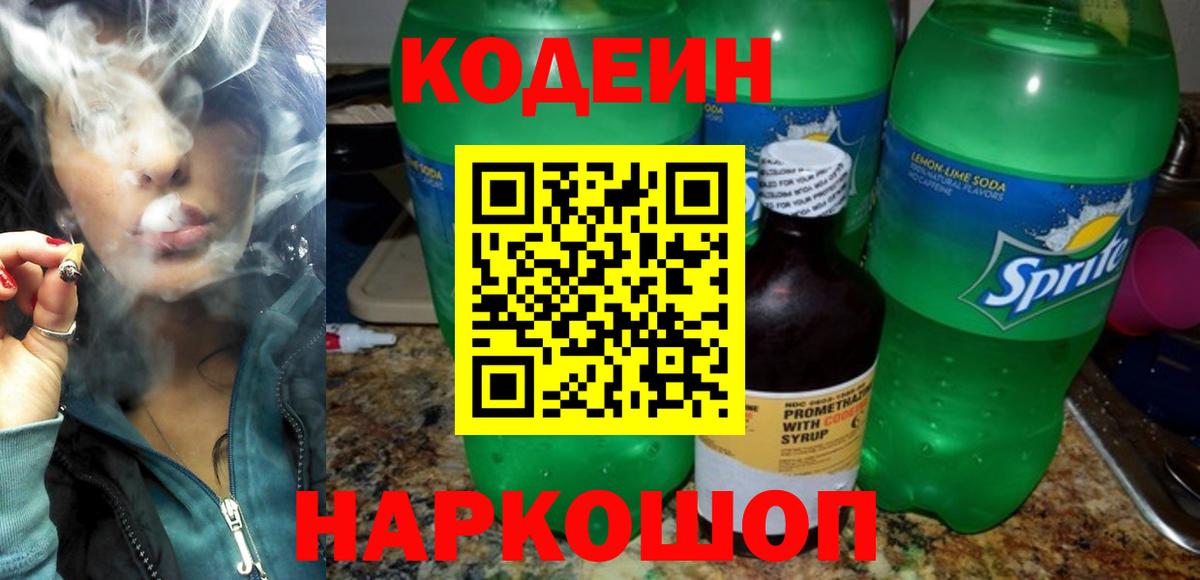 Кодеиновый сироп Lean напиток Lean (лин)  Вход с VPN  Бугуруслан  Кодеиновый сироп Lean напиток Lean (лин) 