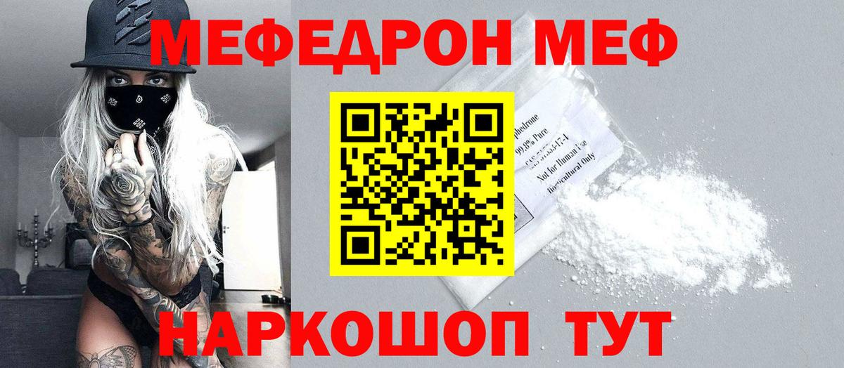 МЕФ кристаллы Бугуруслан