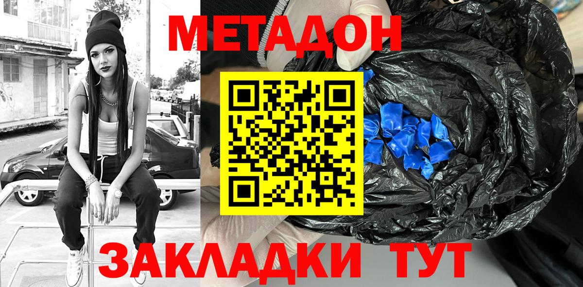 МЕТАДОН кристалл  Вход с VPN  Бугуруслан 