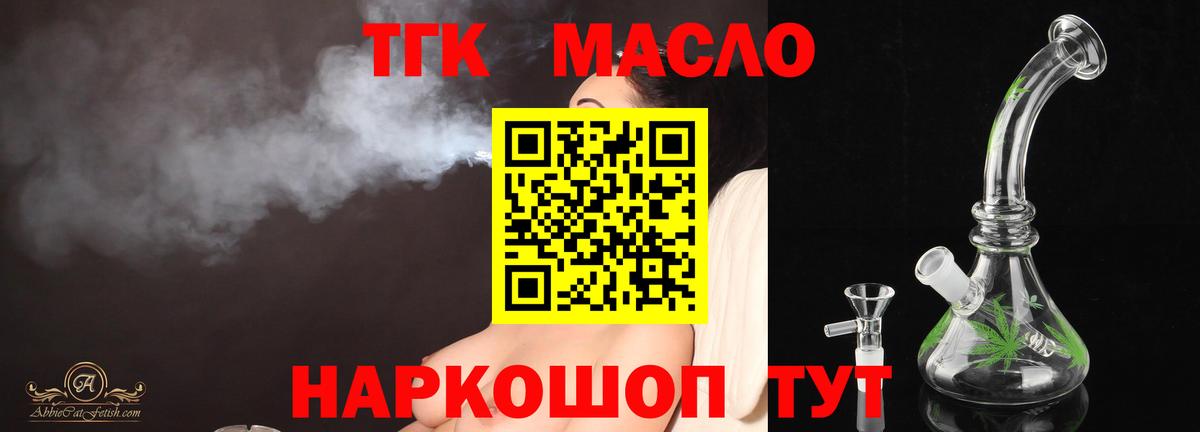 ТГК гашишное масло Бугуруслан